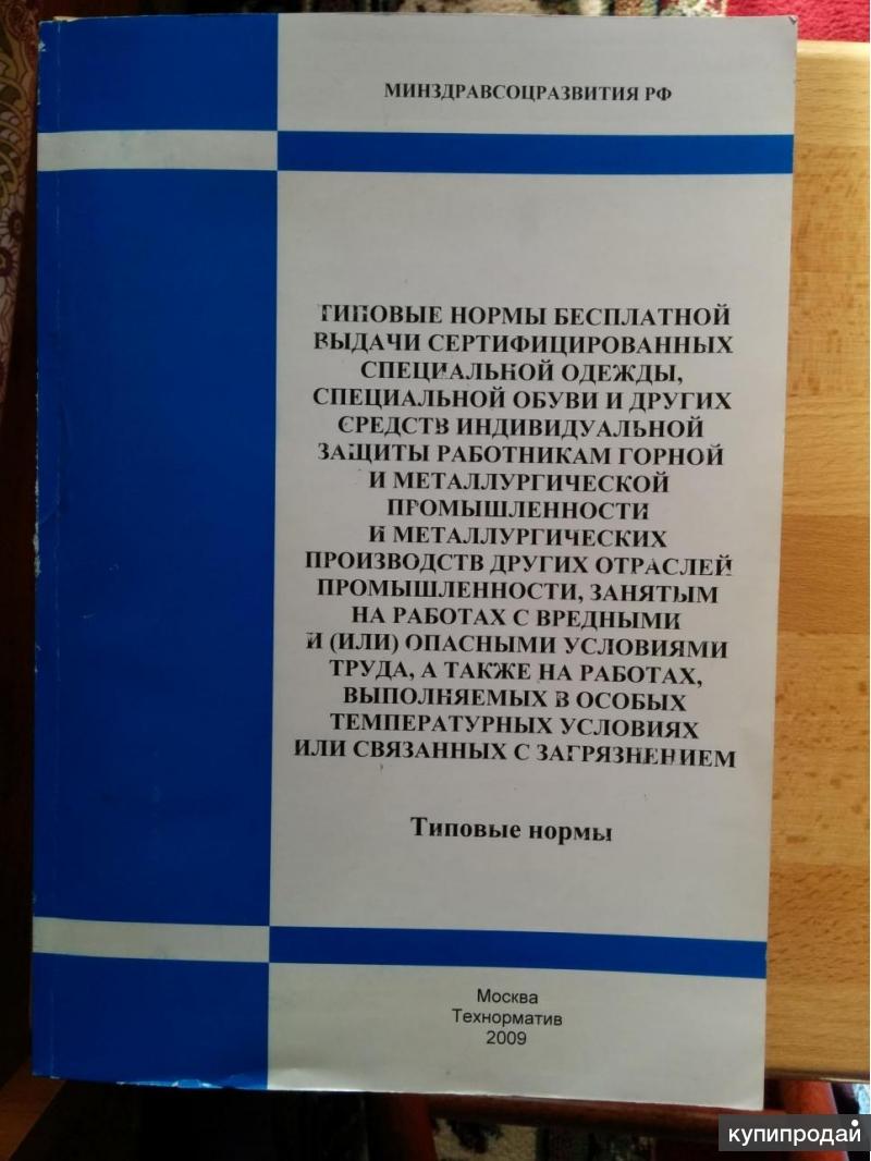 Бесплатной выдачи специальной одежды. Типовые нормы. Типовые нормы выдачи специальной одежды ю специальной обуви и др. Объявление о выдаче спецодежды. Предоставление специальной одежды.