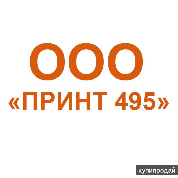 Ооо другие. ООО принт. ООО принт-к Казань. ООО принт плюс Москва каталог. ООО принт упак г.Дубна сайт.