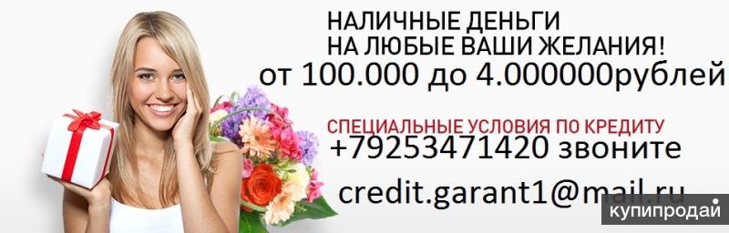 Взять в кредит 4 миллиона рублей