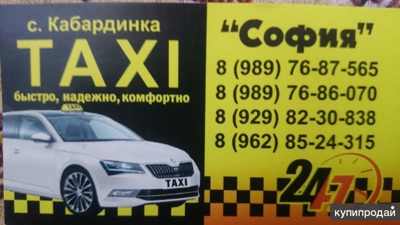 Такси георгиевск номера. Такси Курагино. Такси Лысогорская.