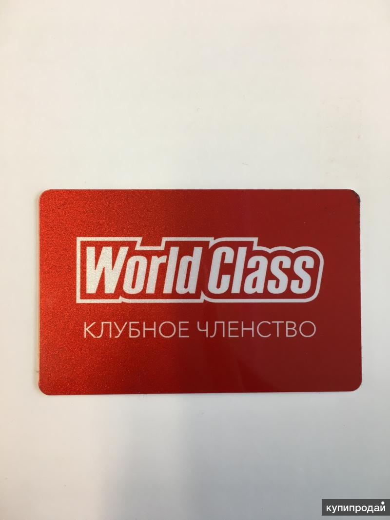 World class клубная карта