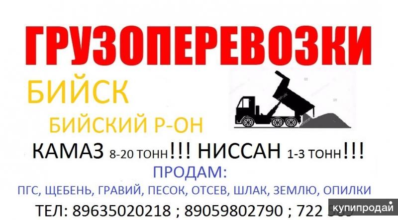 Работа бийск сторожа. Барахолка в Бийске. Работа в Бийске. Работа в Бийске водителем.