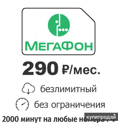 Продам сим-карты с выгодным тарифом