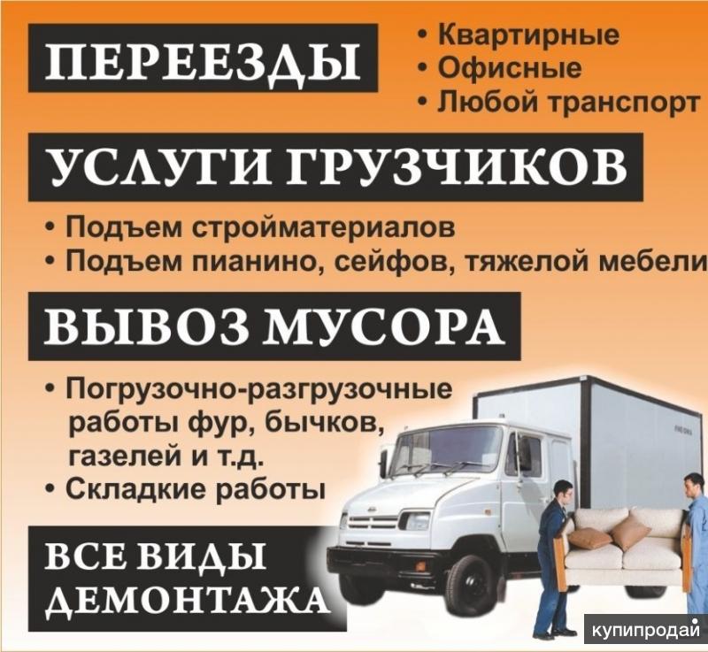 Грузчики, переезды