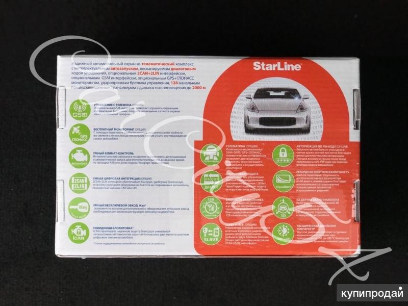 Противоугонное устройство starline a93 2can 2lin eco