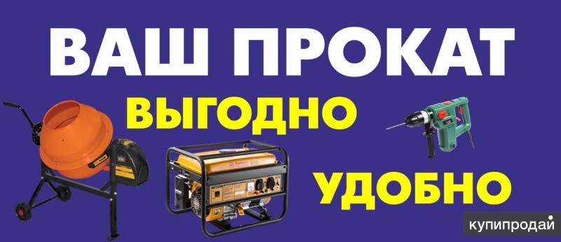 аренда (прокат) строительного инструмента