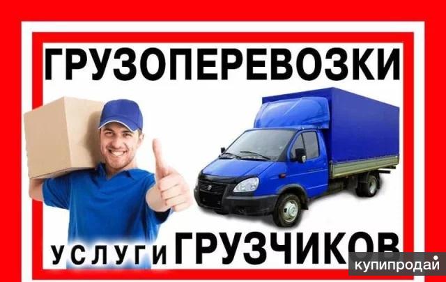 Грузоперевозки
