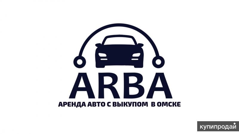 Авто в аренду с выкупом