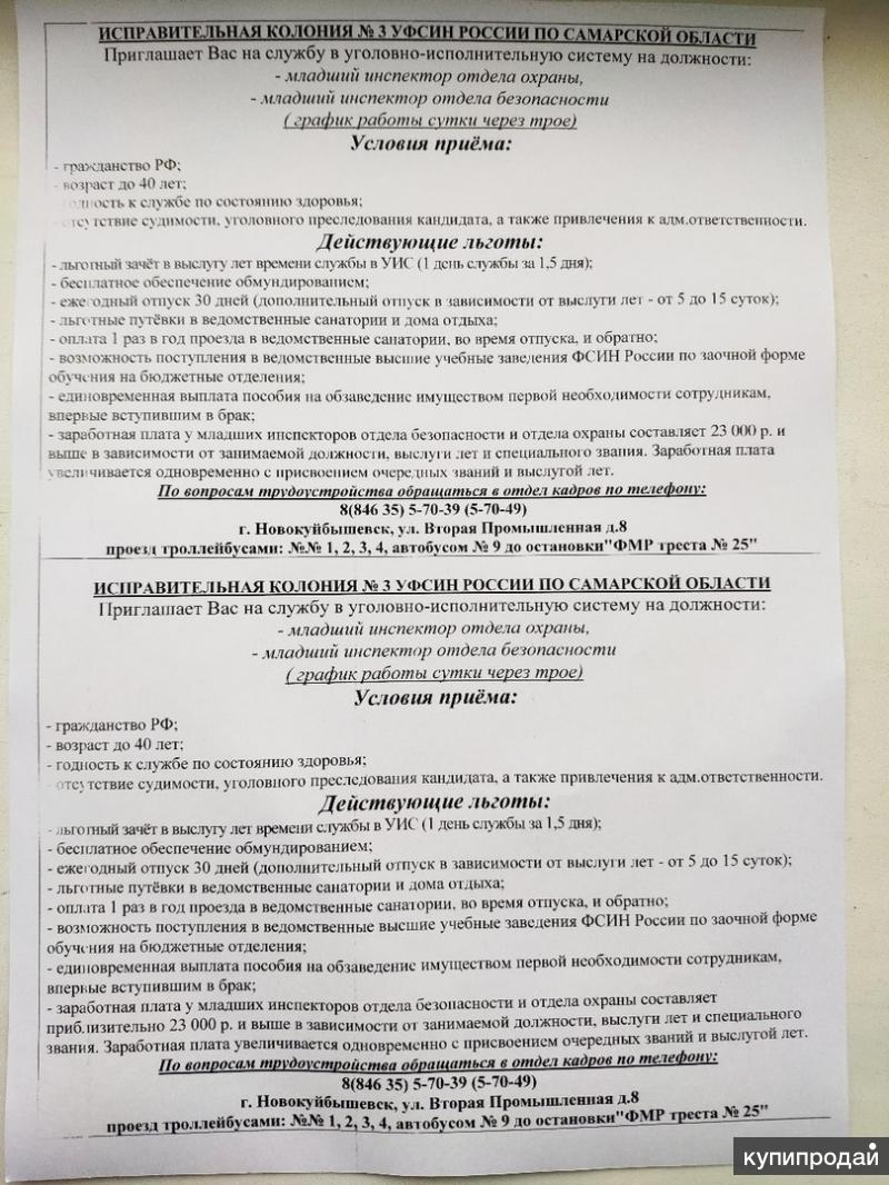 На службу в УИС приглашаем в Новокуйбышевске