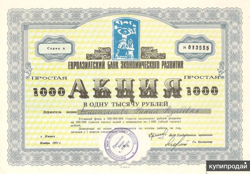 Примеры акций в россии