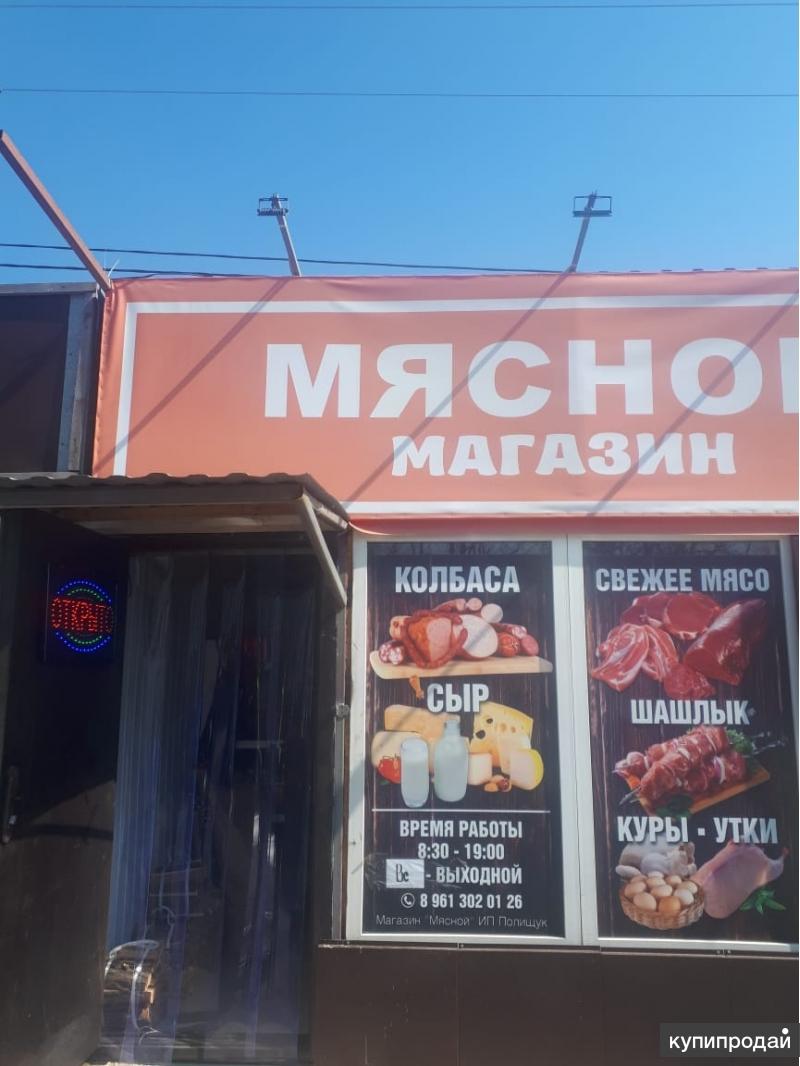 Купить Оптом Мяса Ростов На Дону