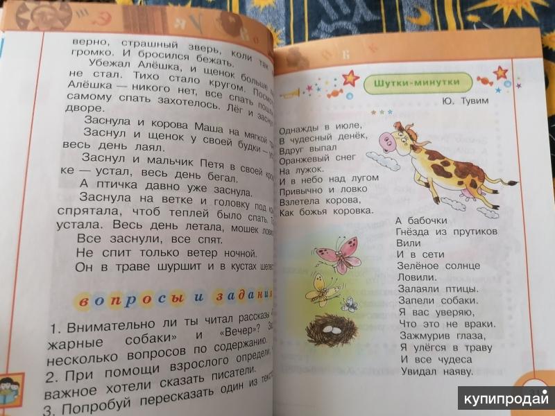 Климанова виноградская горецкий чтение. Климанова Горецкий Виноградская литературное чтение 1 класс. Климанова Горецкий Виноградская 1 класс. Литературное чтение 2 класс Климанова Виноградская Горецкий 1 часть. 2 Класс Климанова, Виноградская, Горецкий. Учебник перспектива.