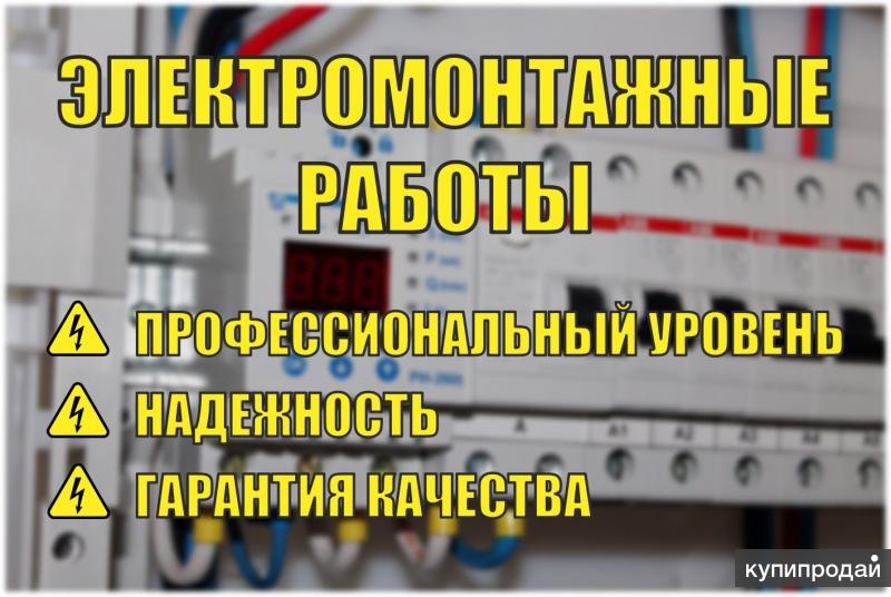 Объявление о электромонтажных работах образец