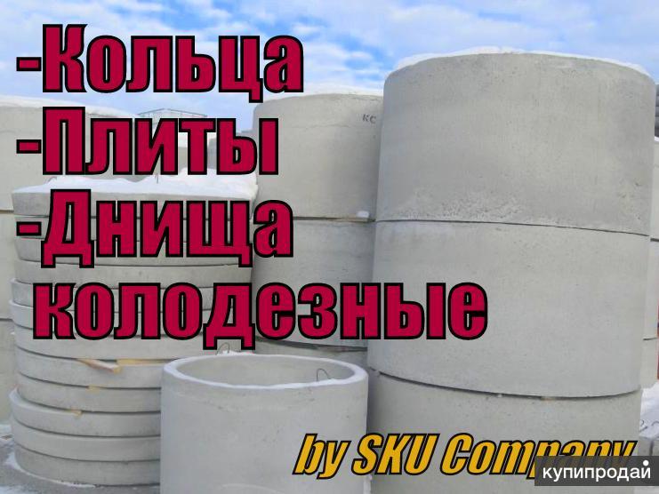 Купить Кольца Для Канализации В Екатеринбурге