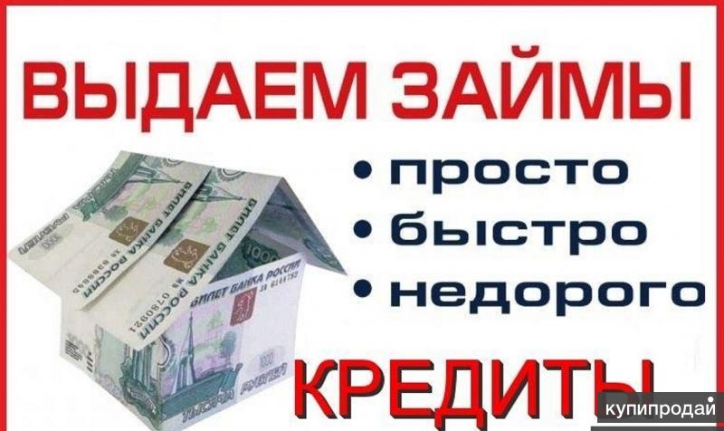 Кредиты с долгом выдают. Помощь в выдаче кредита. Рисунки объявления о кредитах. Посогу с выдачей займа. Выдадим кредит.