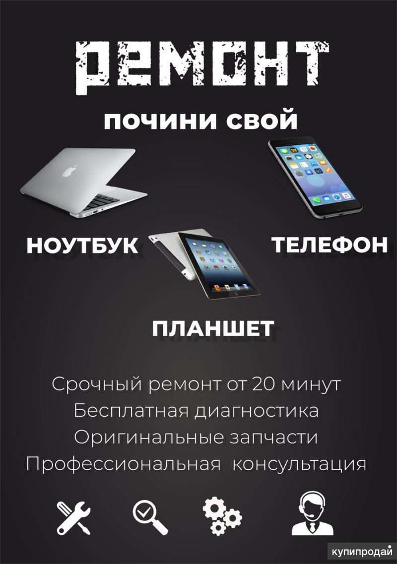 Ремонт телефонов реклама