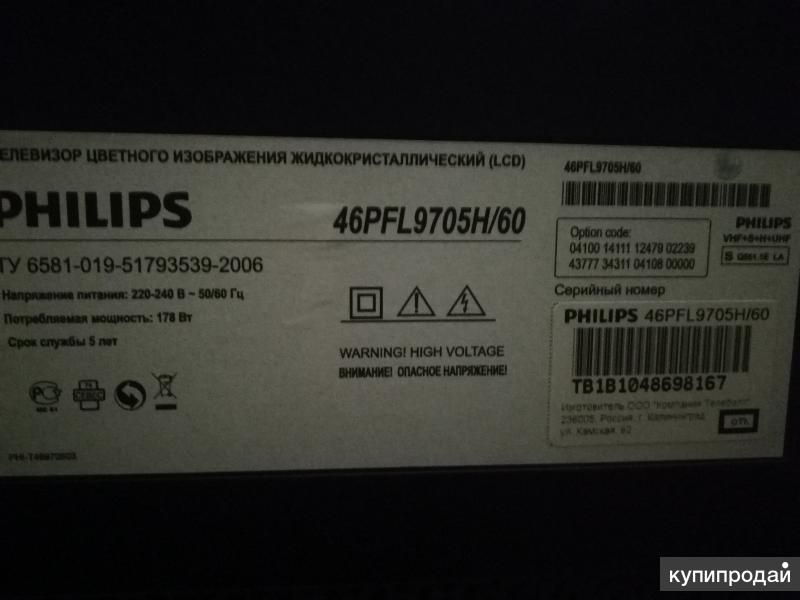 Телевизор Филипс 46" в Санкт-Петербурге