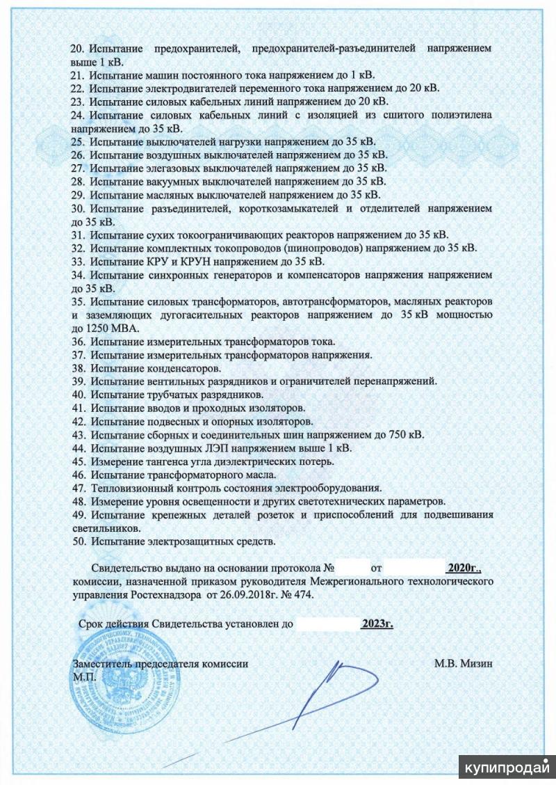 Заявление о регистрации электролаборатории ростехнадзор образец