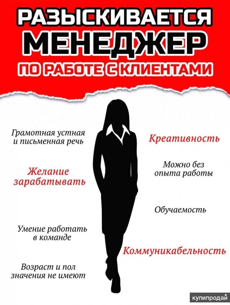 Объявление менеджер по продажам образец