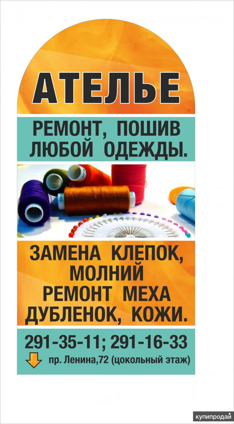 Ателье по ремонту одежды в Нижнем Новгороде