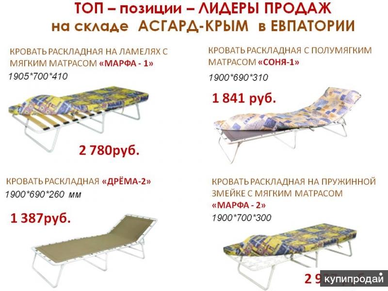 Склад мебели в евпатории