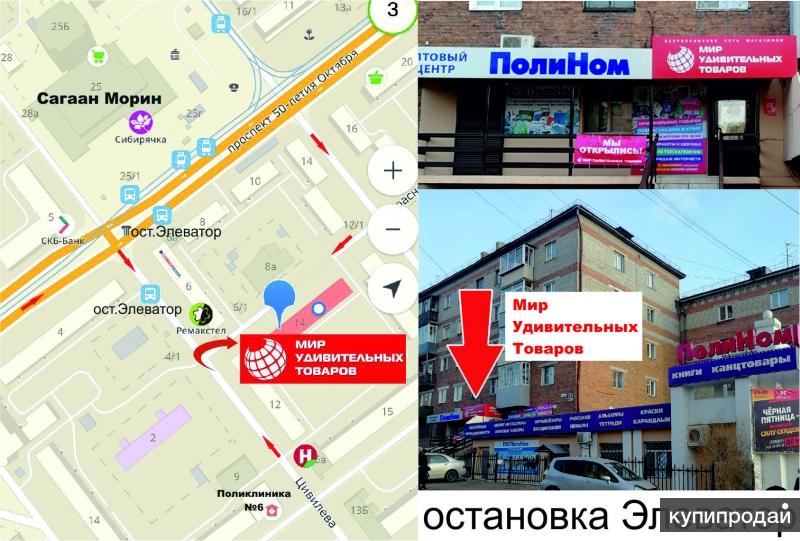 Магазин Мир Удивительных Товаров Улан Удэ Каталог