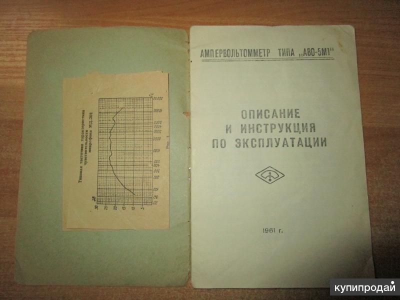 Описание и инструкция по эксплуатации Амперволтметр типа АВО-5М1 в Самаре