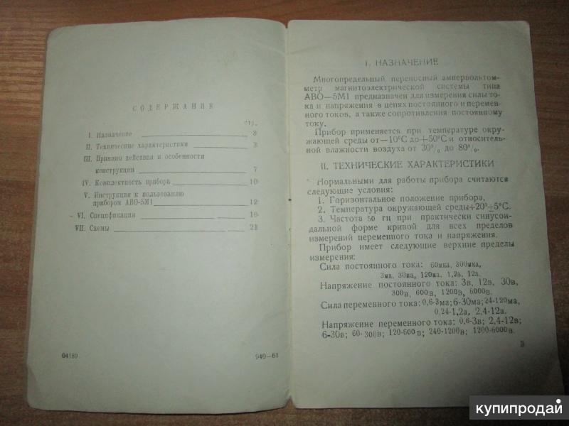 Описание и инструкция по эксплуатации Амперволтметр типа АВО-5М1 в Самаре
