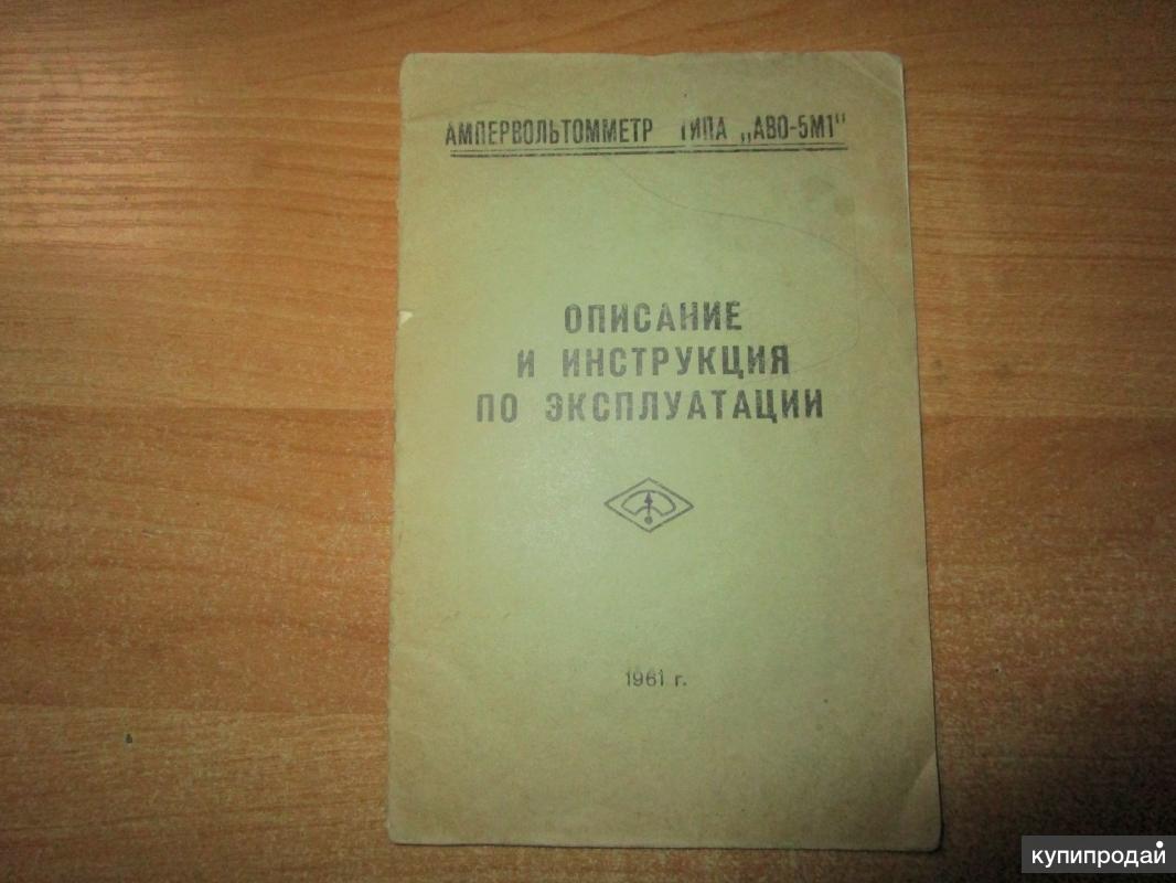 Описание и инструкция по эксплуатации Амперволтметр типа АВО-5М1 в Самаре