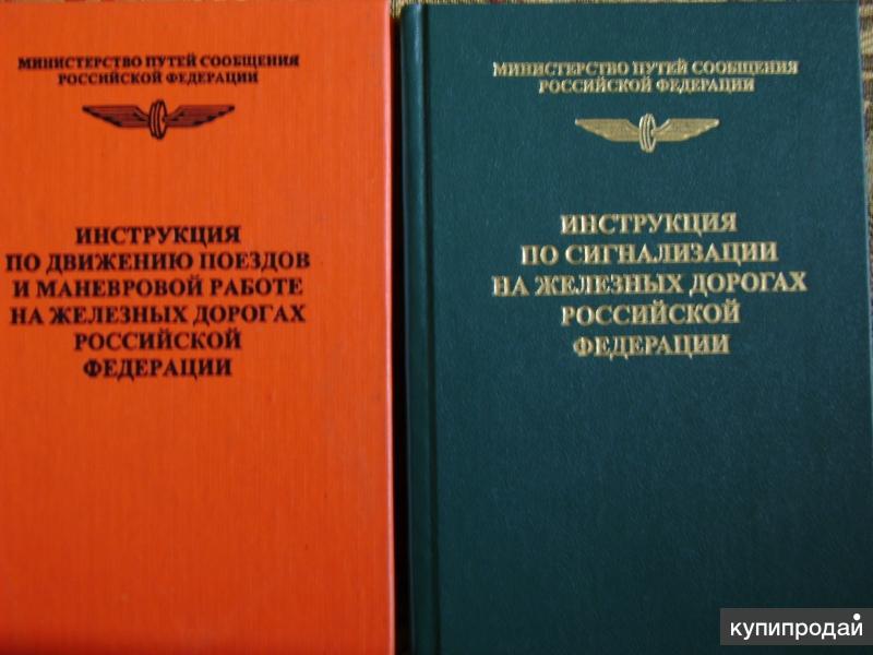 Справочная жд поездов. Железнодорожный справочник. Железнодорожный справочник ABC.