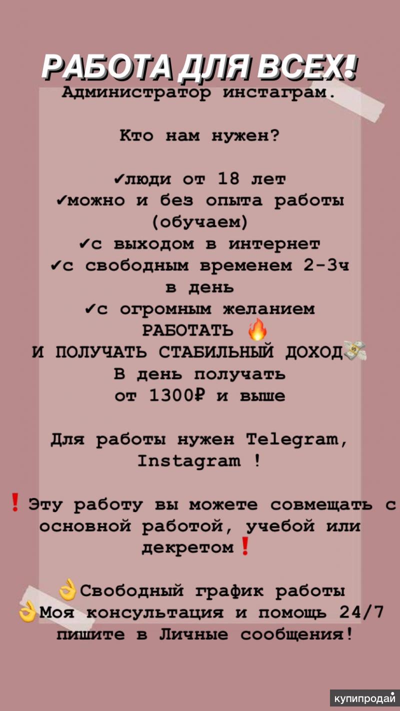 Требуется администратор (менеджер) Instagram в Краснодаре