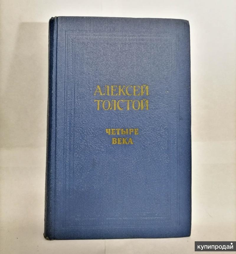 А4 века. Четыре века. Американские повести сборник четыре повести.