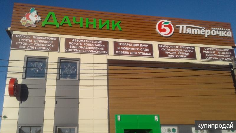 Магазин Дачник В Наро Фоминске Каталог Товаров