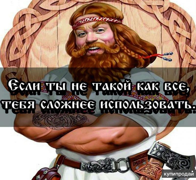 Особый путь. Особый путь России. У России свой путь. Русский мужик Бога слопает. У России свой особый путь развития кто сказал.