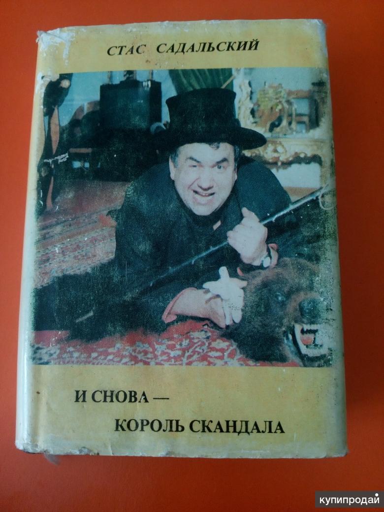 Король снова. Книга язык короля.