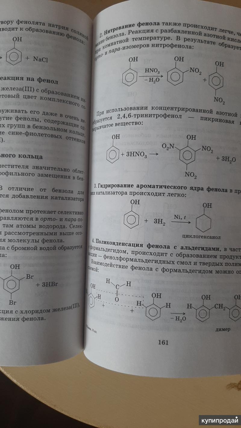 Учебники Химии 10 и 11 классы в Красноярске