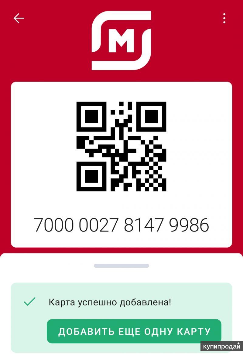 Карта магнит по qr коду