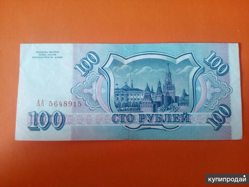 100 р 1993