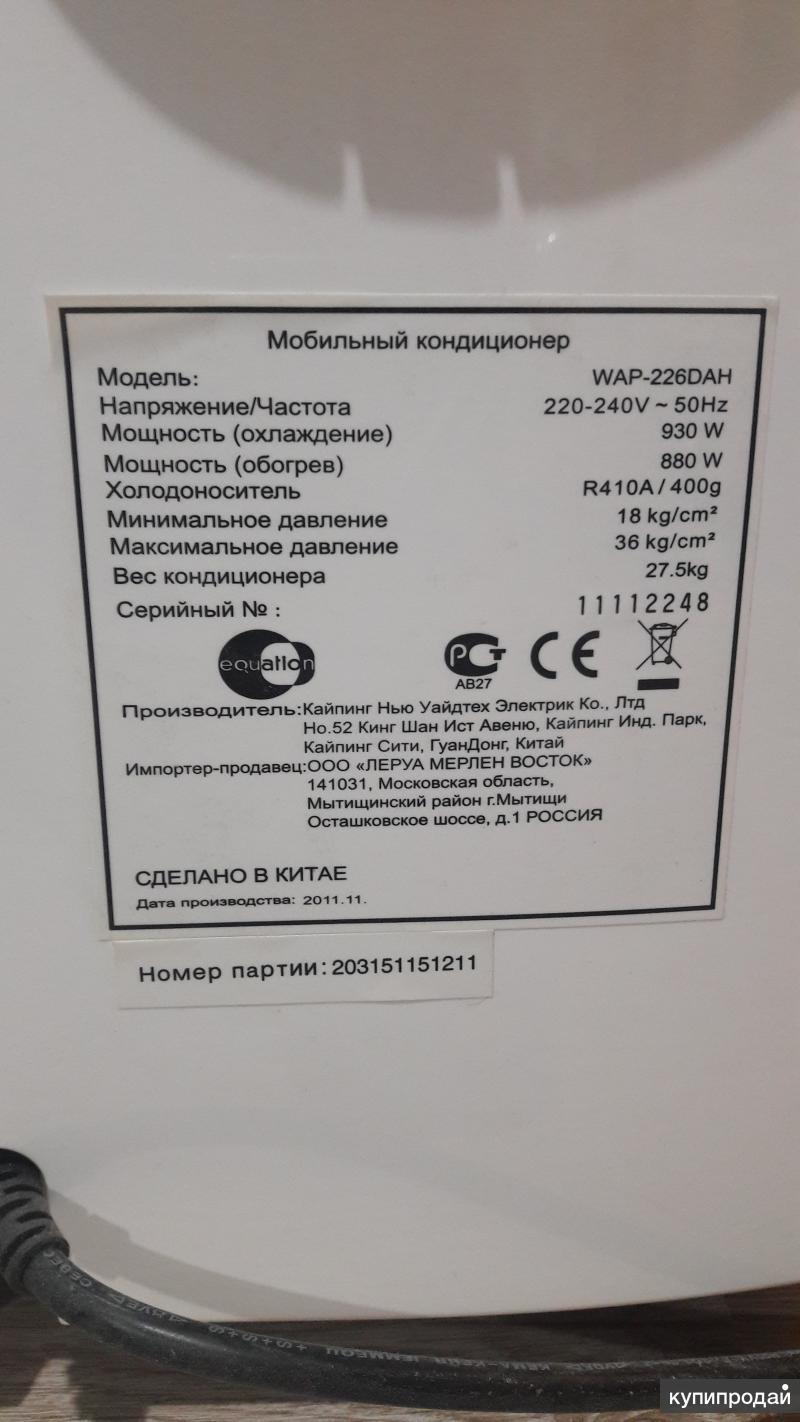 Мобильный напольный кондиционер Equation wap-226dan в Москве