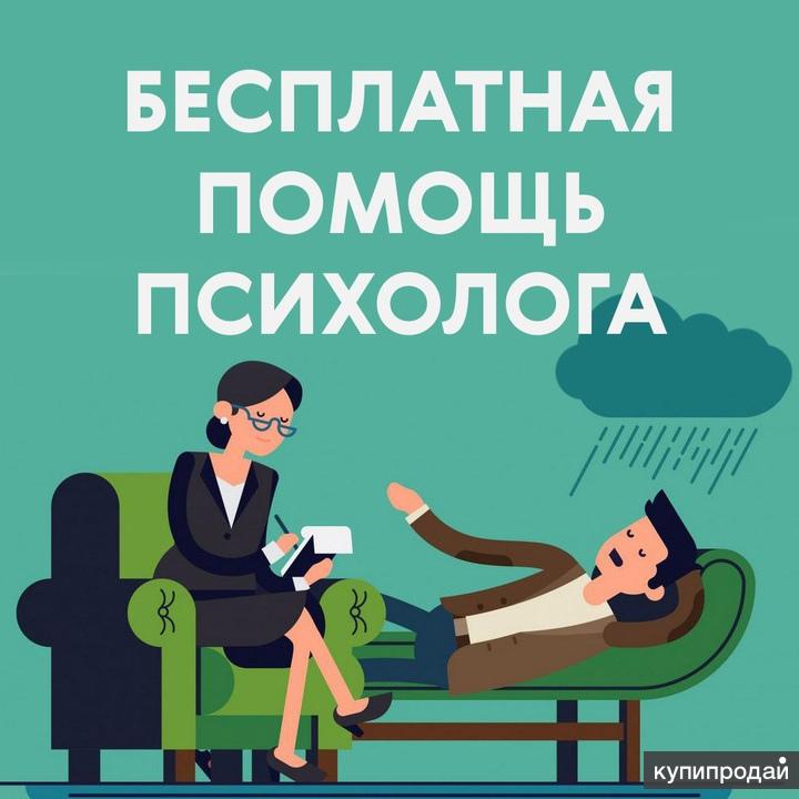 Услуги психолога картинка