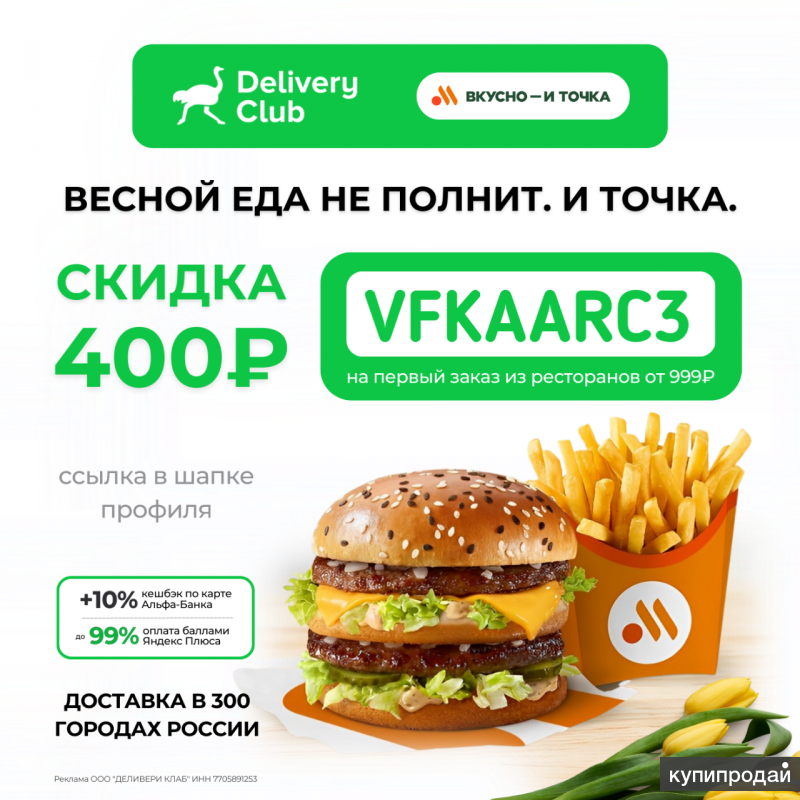 Вкусно и точка меню приложение. Вкусно delivery. Логотип доставки еды. Комбо завтрак. Вкусная еда логотип.