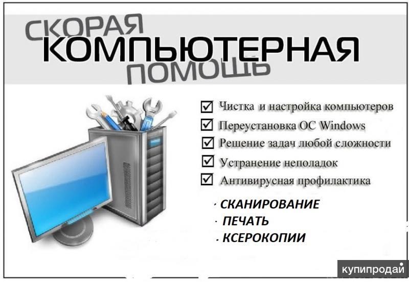 Компьютерная помощь в картинках