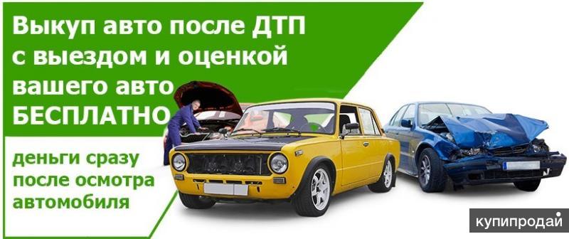 Битые авто на ходу и не на ходу: разница в подходе к выкупу