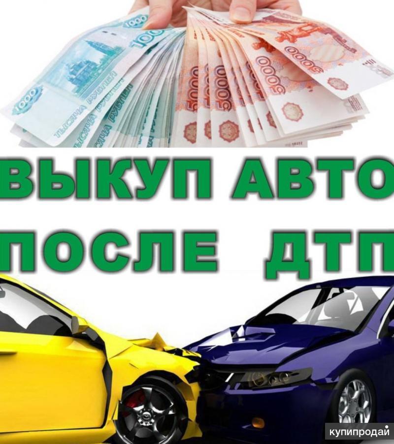 Картинки срочный выкуп авто картинки