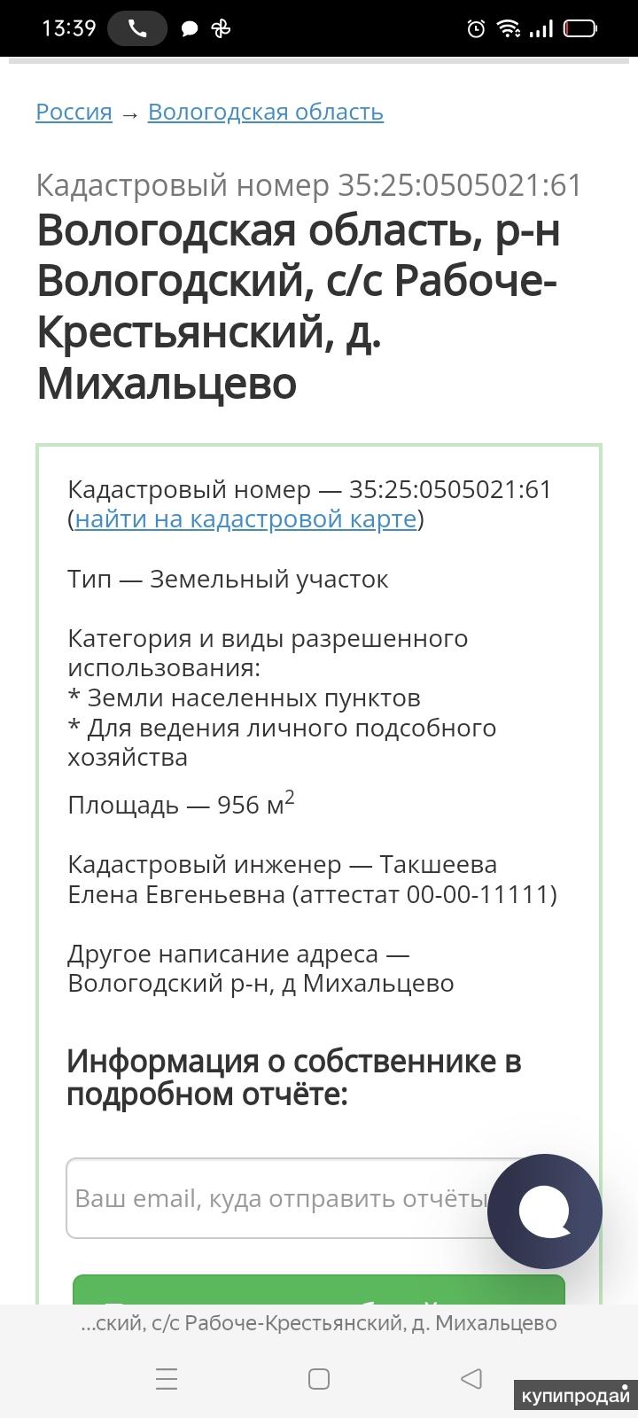 Земельный участок д. Михальцево, 21. п. Кувшиново в Вологде