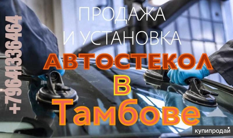 Ремонт стекол тамбов