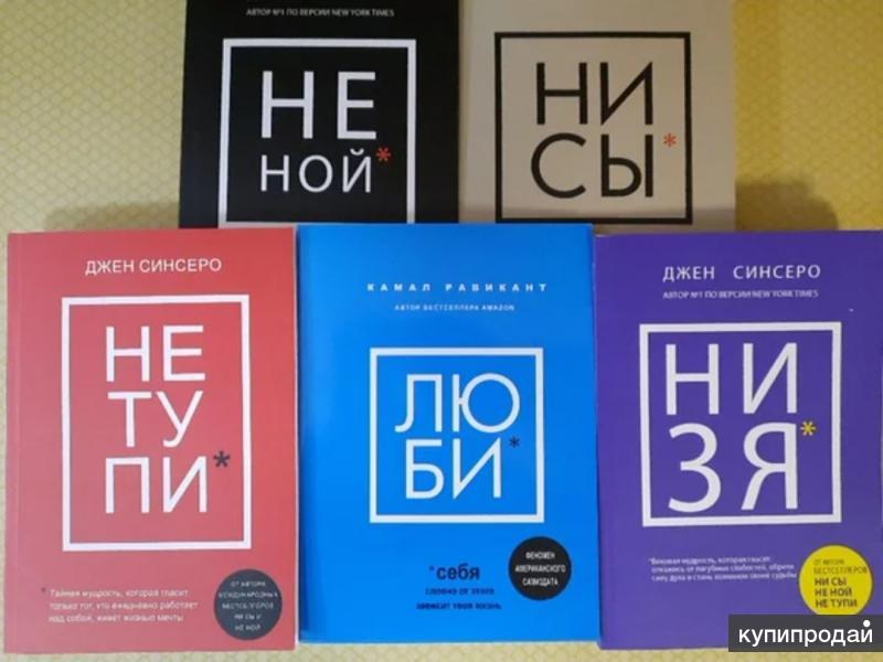 Ни ной. Книга не Ной не тупи. Ни сы ни Ной. Ни сы не Ной. Ни сы не Ной не тупи ни ЗЯ.