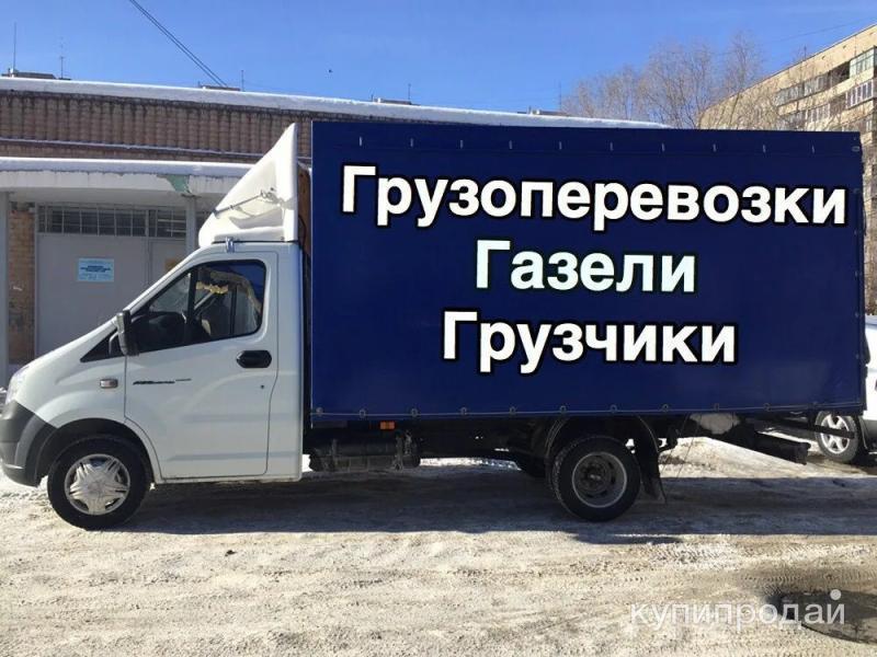 Газель по городу с грузчиками. Газель перевозки. Газель с грузчиками. Газель грузовая. Услуги грузчиков и газели.