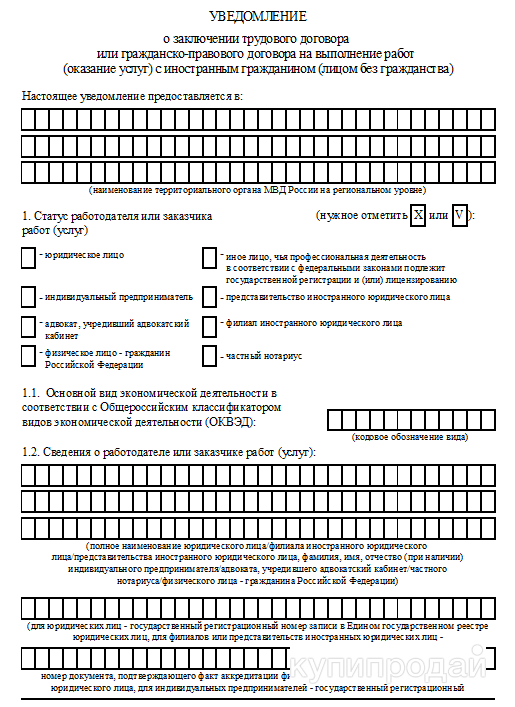 Трудовой договор для продления регистрации иностранного гражданина. Образец заполнения уведомления о приеме иностранного гражданина 2021. Уведомление о заключении трудового договора с иностранцем в 2022 году. Уведомление трудового договора с иностранным гражданином. Уведомление по трудовому договору мигранта образец заполнения.
