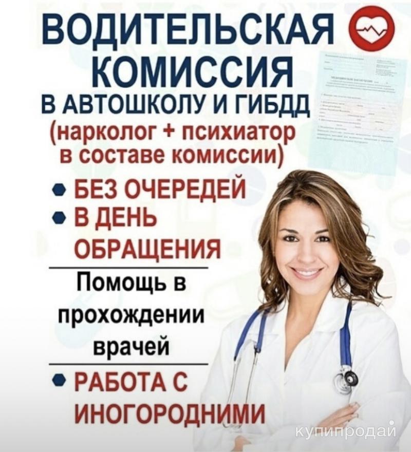 Где пройти всех врачей